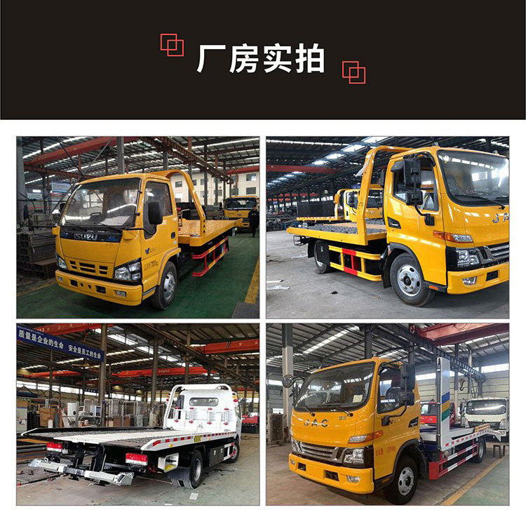 江淮駿玲V5藍(lán)牌一體板清障車(chē)